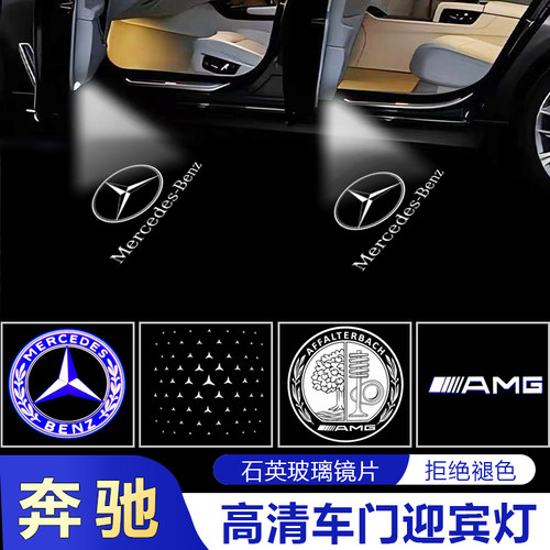 奔驰高清投影迎宾氛围灯