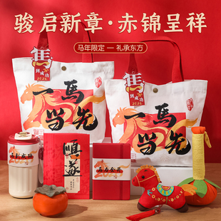 马年2026新款伴手礼品公司送员工团建礼物企业客户年会logo定制