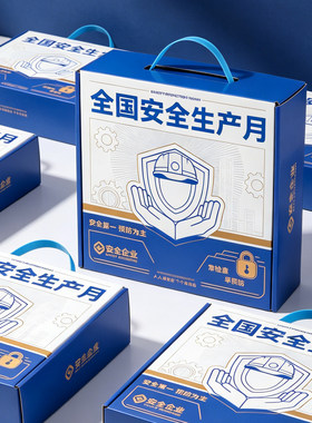 六月安全生产月伴手礼品送员工交通安全消防应急活动宣传团建定制