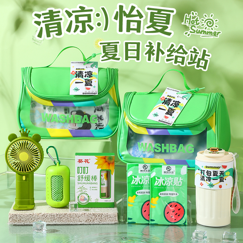 夏季伴手礼礼品清凉一夏送员工团建福利夏日实用入职降温防暑礼物