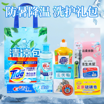 夏季降温防暑洗护大礼包清凉套装公司工地高温慰问品员工福利实用