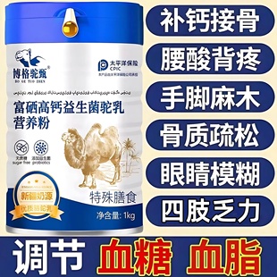 骆驼奶粉新疆官方店正品增强体质提高免疫力中老年人富硒高钙无糖