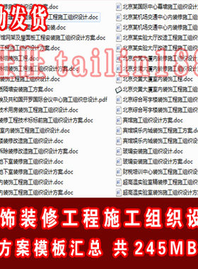 装饰装修工程施工组织设计方案范本合集/装饰工程组织设计