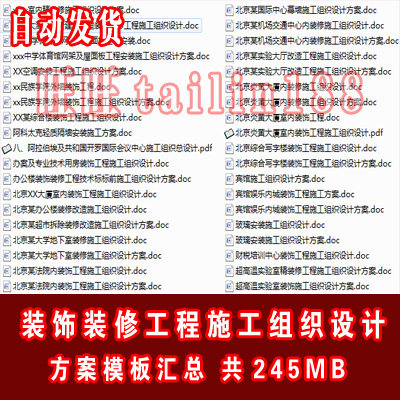 装饰装修工程施工组织设计方案范本合集/装饰工程组织设计
