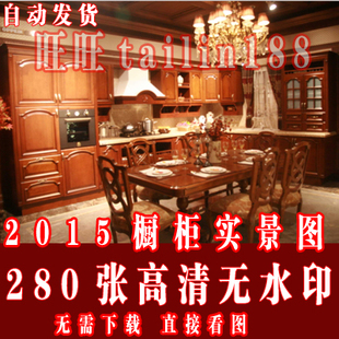 修图高清无水印 2015年橱柜实景装