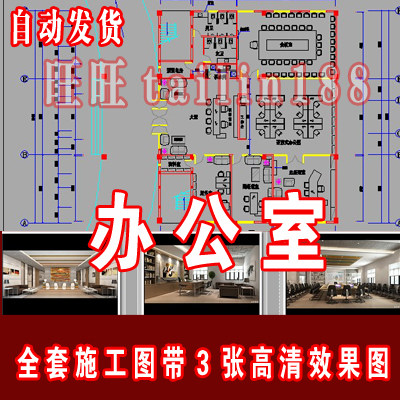 办公室全套装修设计CAD施工图带3张高清效果图/办公室设计/2016年