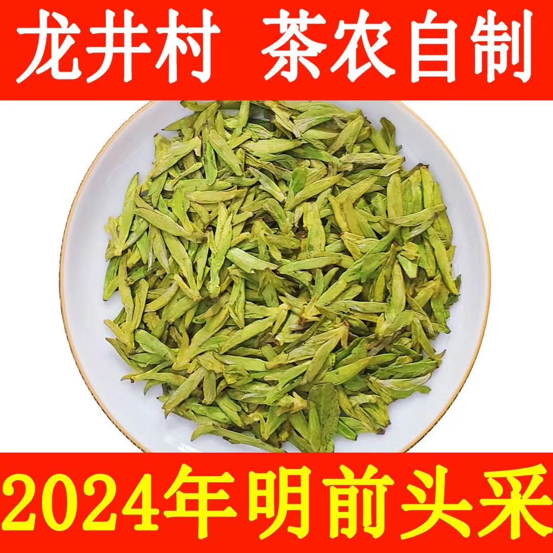 2024新茶杭州正宗本地龙井茶43明前头采