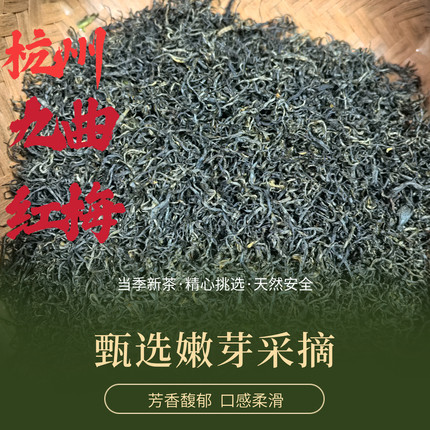 2026杭州高山龙井红茶（九曲红梅）