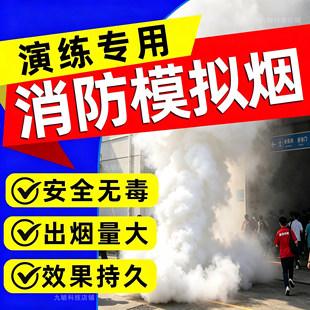 消防演练用烟雾习应急模拟逃生植物烟熏王人造苍术粗白色无毒持久