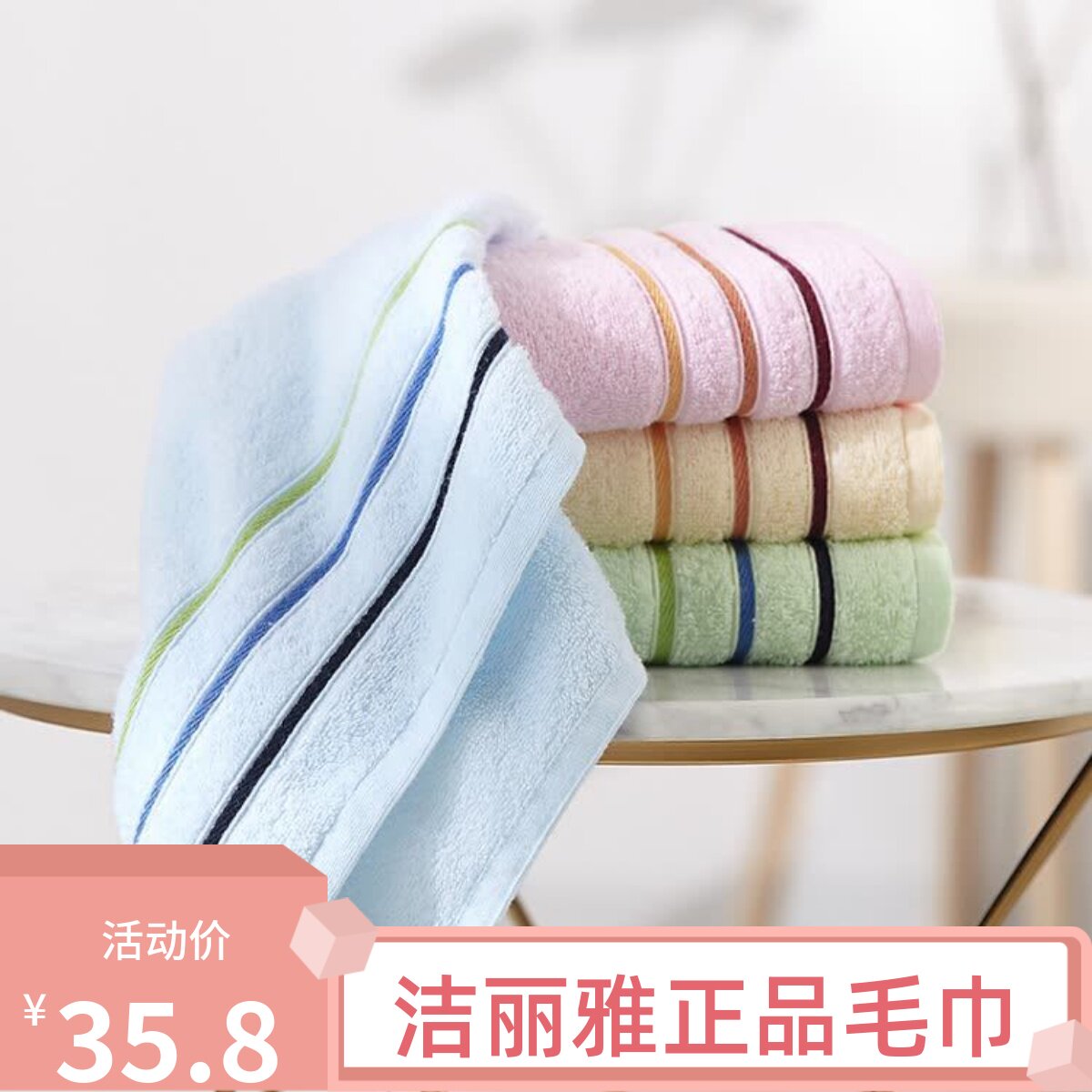 洁丽雅纯棉吸水洗脸巾包邮