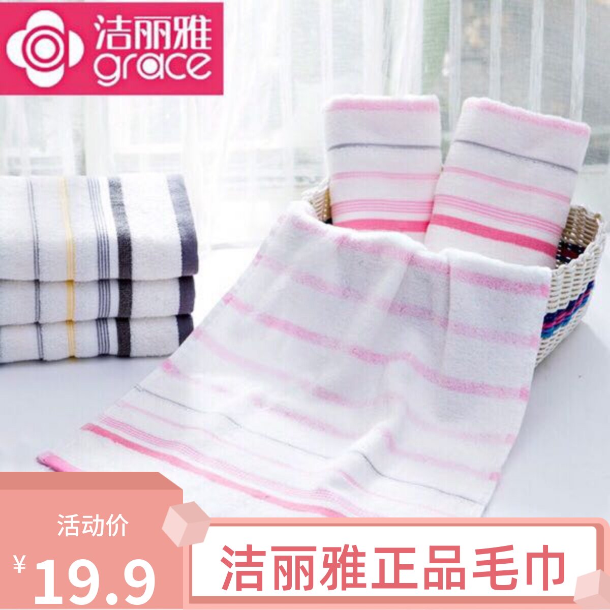 洁丽雅柔软吸水条纹情侣毛巾包邮