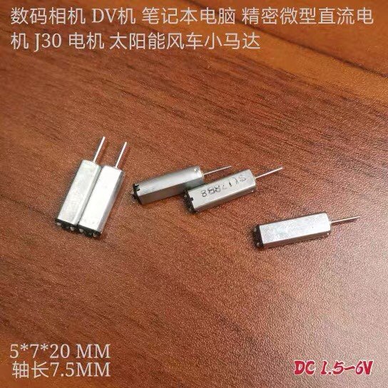 数码相机 DV机 笔记本电脑 精密微型直流电机小风车DIY J30小电机属于什么档次？
