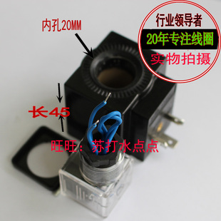 110V AC220V 方型 长45mm 液压电磁阀线圈内孔直径20mm