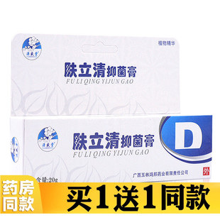 源盛堂肤立清抑菌膏霜痘满清霜痘螨清粉刺印记霜青春痘买1送1