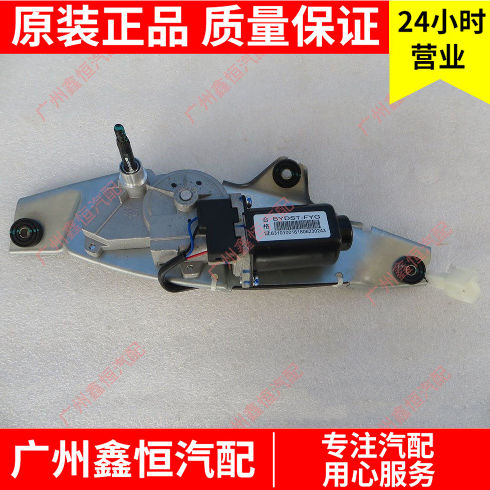 比亚迪原装配件BYD雨刮雨刷电机总成唐燃油全新一代DM汽车品后面