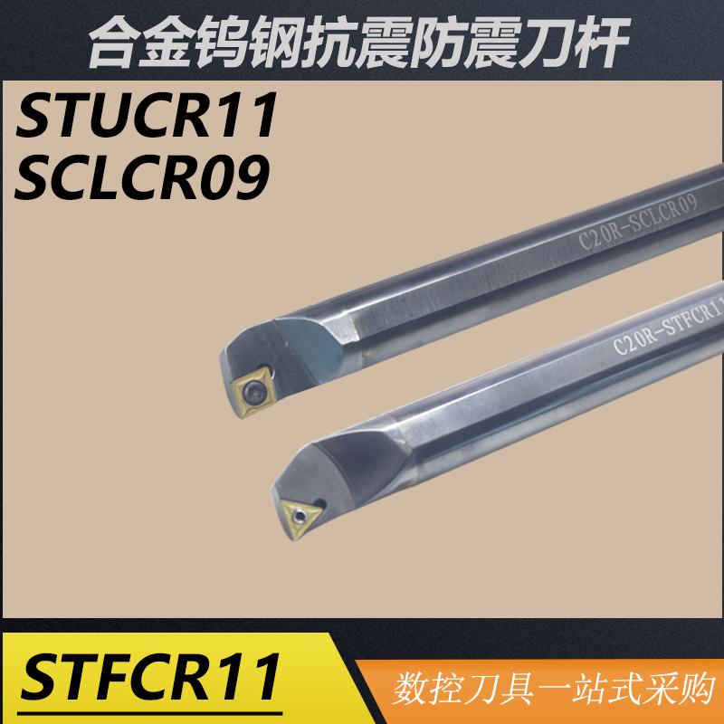 品钨钢刀杆抗震防震内孔刀硬质合金刀SCLCR09STUCR11STUP11刀杆新