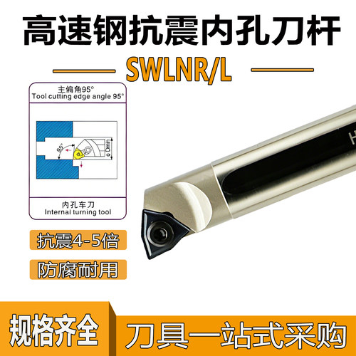 高速钢95度桃形内孔车刀