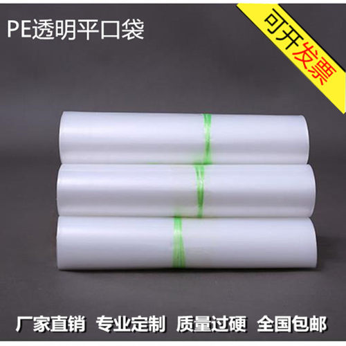 透明塑料袋食品袋PE平口袋工业内衬防潮袋高压包装袋定做设计印刷 - 封面