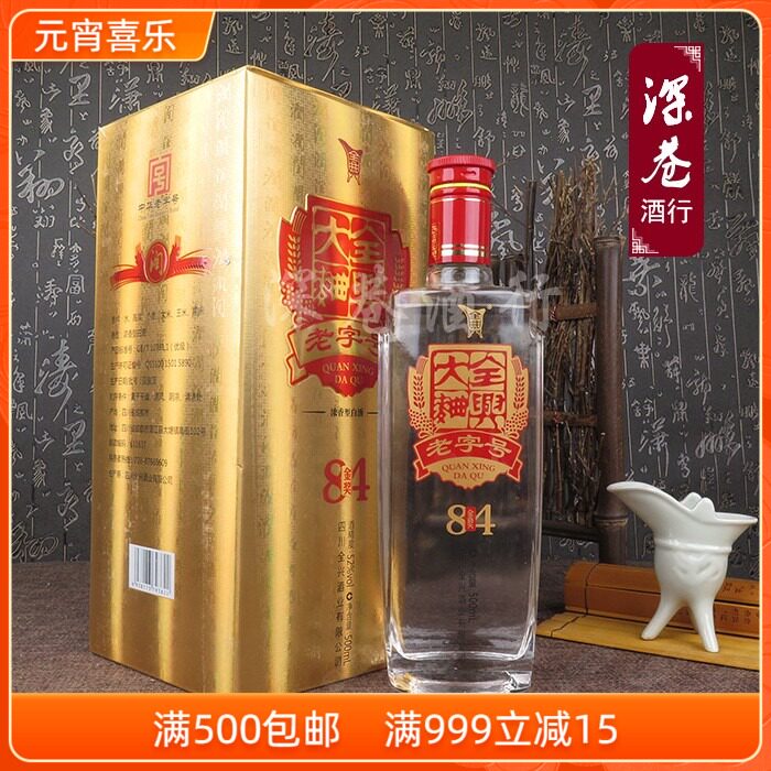 【深巷酒行】2015年四川全兴大曲酒84年金奖纪念酒52度500ml浓香