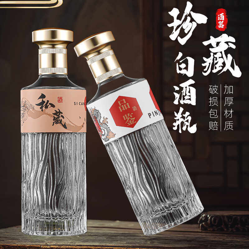 透明玻璃酒瓶空瓶一斤装酒瓶子好看的自酿密封白酒瓶全套包装批发