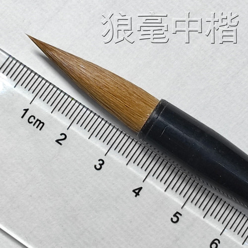 书法绘画工笔画美术作品创作弹力好好写耐用张木成纯狼毫小楷毛笔 - 封面
