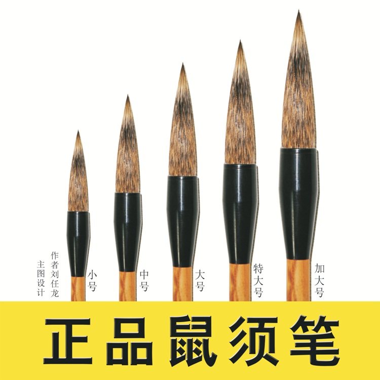 大中小楷毛笔湖笔欧体楷书行书草书文房四宝专用笔张木成鼠须毛笔