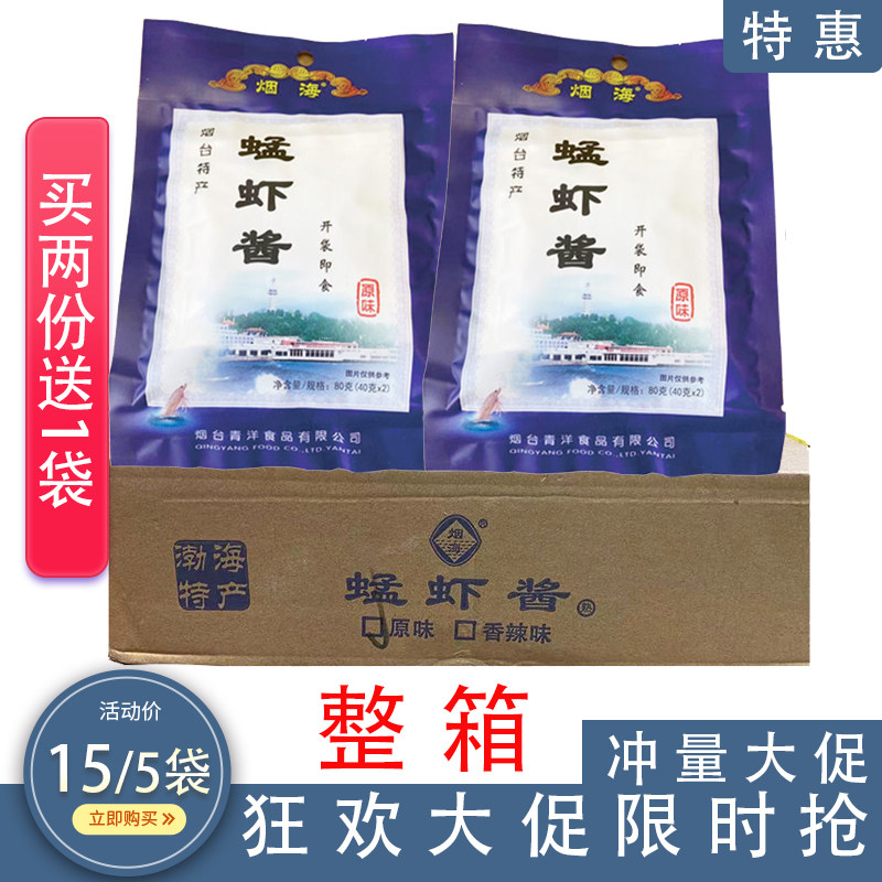虾酱烟海蜢虾酱正宗山东烟台特产海鲜酱开袋即食5袋10袋20袋整箱