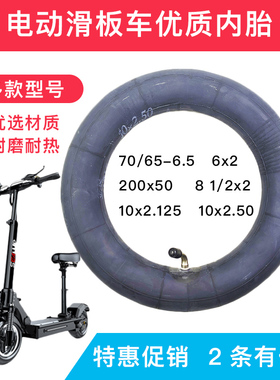电动滑板车内胎8寸10寸充气胎10x2.125x2.50通用6x2轮胎70/65-6.5