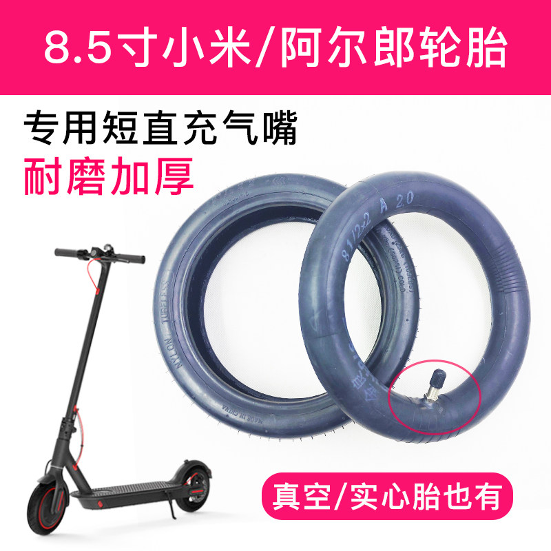 适用于小米电动滑板车8.5寸阿电动车外胎