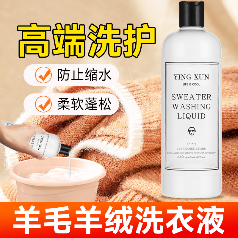 德国进口防缩水羊毛羊绒洗涤剂