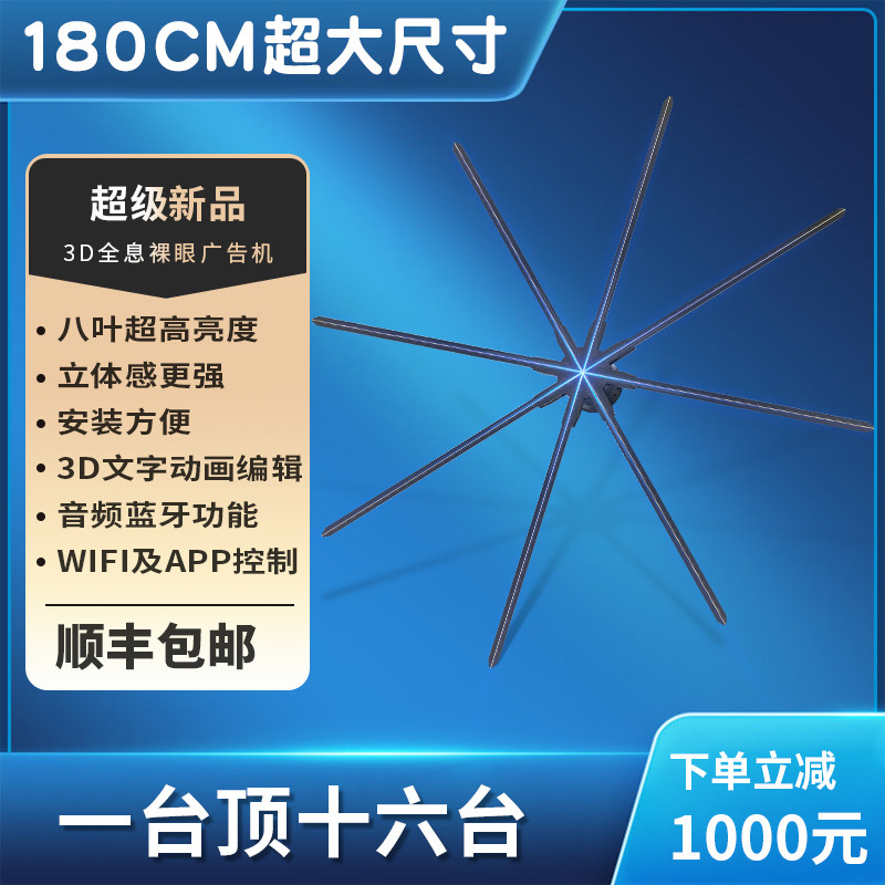 全息广告机裸眼3d风扇屏投影仪旋转超大无屏显示立体悬浮空中成像