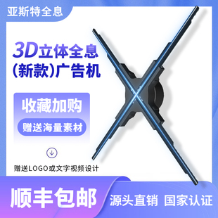 全息3d投影悬浮裸眼仪灯空中成像风扇屏45cm设备立体手机版广告机