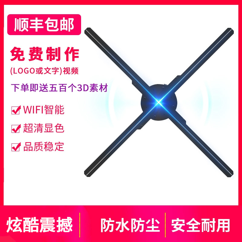3d全息投影广告机裸眼 led风扇灯旋转仪悬浮无屏空中立体高清成像
