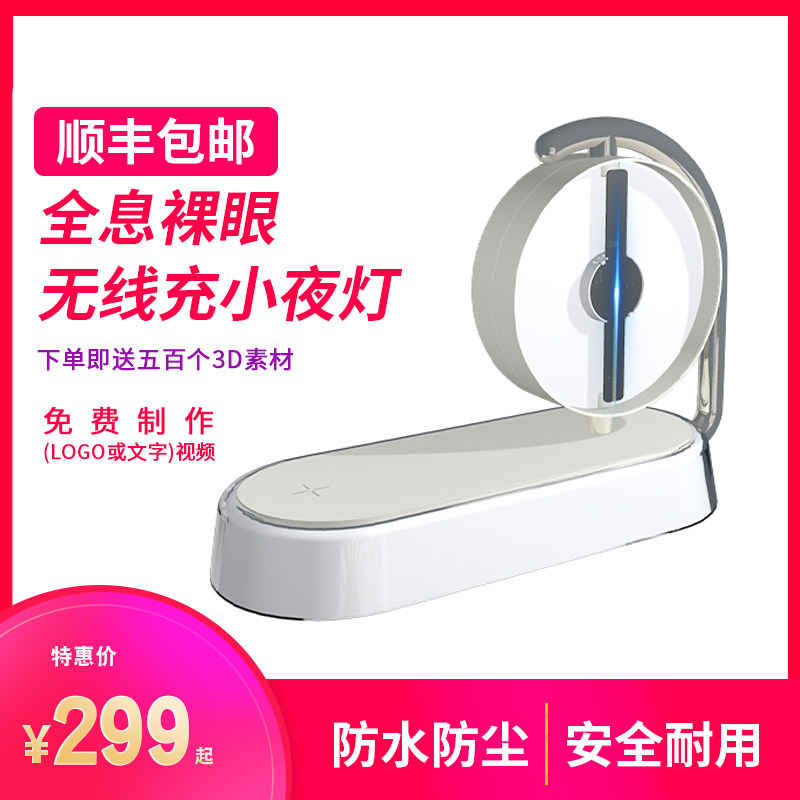 全息3d广告机投影悬浮裸眼仪空中成像 LED无屏立体氛围小夜灯台灯