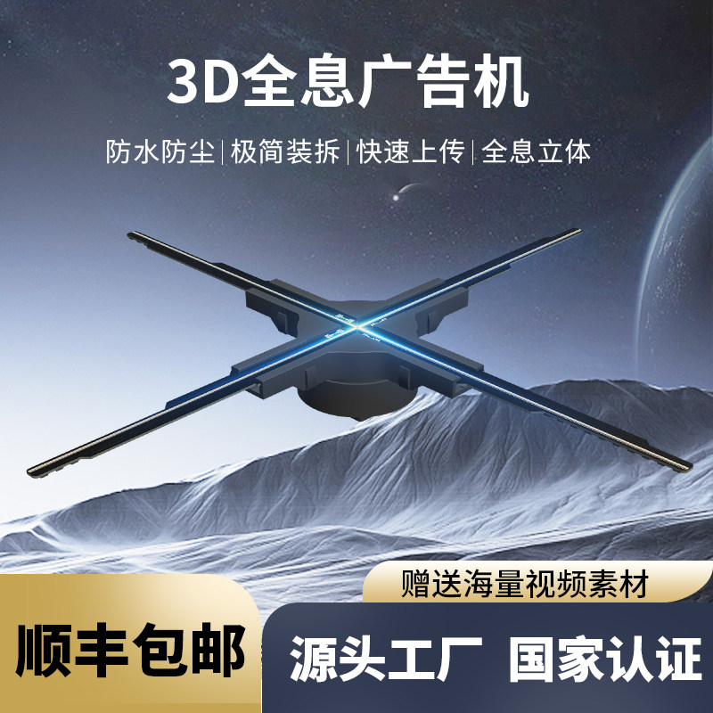 3D全息支持拼接悬浮裸眼