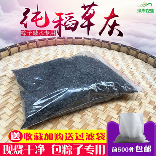 稻草灰糯米稻草灰包粽子天然植物碱水湖南粽子专用灰水草木灰250g