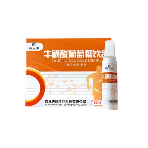 吉天瑞葡萄糖口服液饮品100ml/盒西藏高原旅游运动健身饮酒前后
