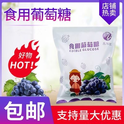 食用纯葡萄糖粉补充能量