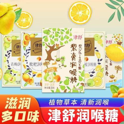 润喉糖梨膏薄荷糖草本水果味