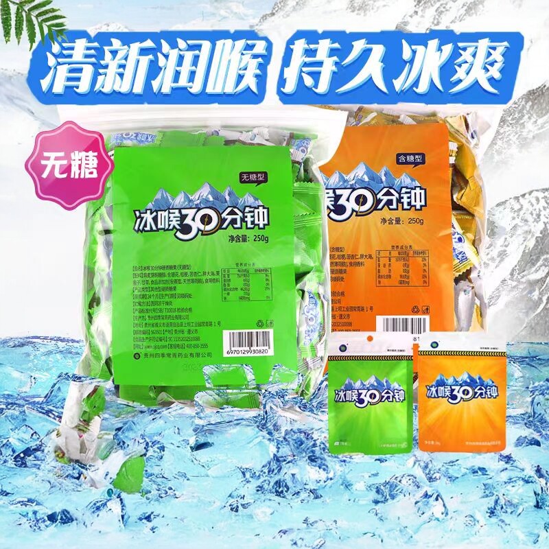 冰喉30分钟无糖喉糖清凉薄荷含片含糖教师嗓子克刻独立散装大袋