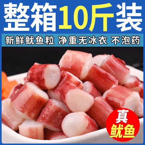 10斤鱿鱼粒章鱼小丸子原料批发