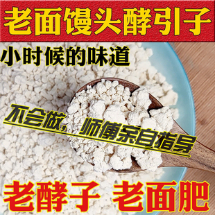 山东老面酵子天然酵母粉手工发酵引子老酵子面头蒸馒头包子专用