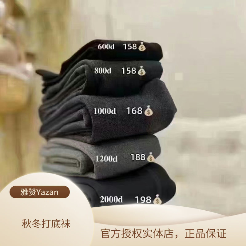 雅赞打底袜孕妇深灰色黑色春季打底袜2023新款女秋冬款薄款不掉档,女士内衣/男士内衣/家居服,连裤袜/打底袜,淘宝优惠券,粉丝福利购,淘宝优惠卷