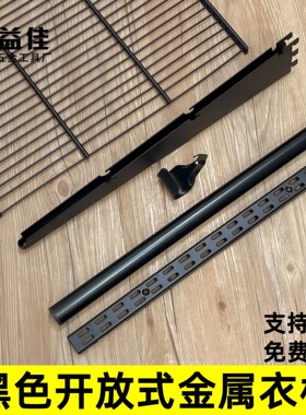 益佳黑色开放式金属衣柜