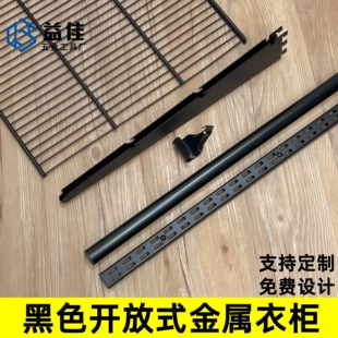 黑色开放式 衣架 金属衣柜AA柱砌墙衣橱挂杆收纳网格板网篮壁挂式