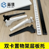 白色AA柱双卡托置物架黑色层板托书架储藏室上墙收纳整理五金支架