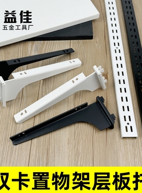 白色AA柱双卡托置物架黑色层板托书架储藏室上墙收纳整理五金支架