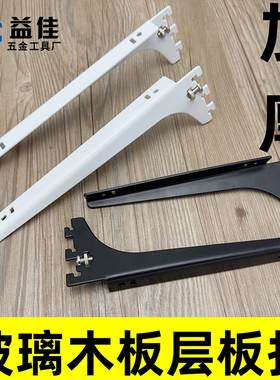 【益佳】加厚AA柱黑白色层板托 玻璃木板托臂支架书架展示架配件