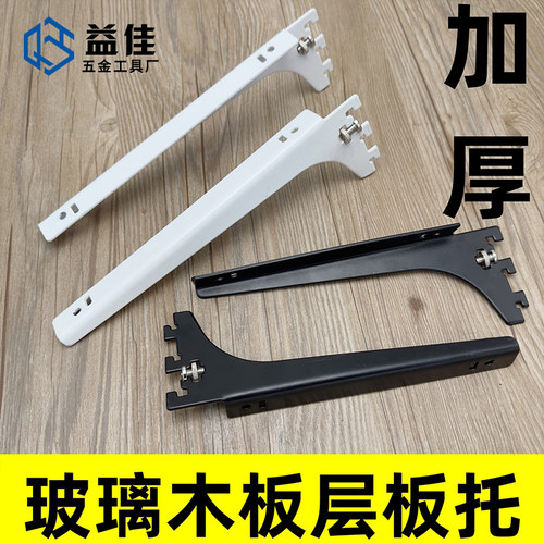 益佳置物AA柱层板托支架可调节