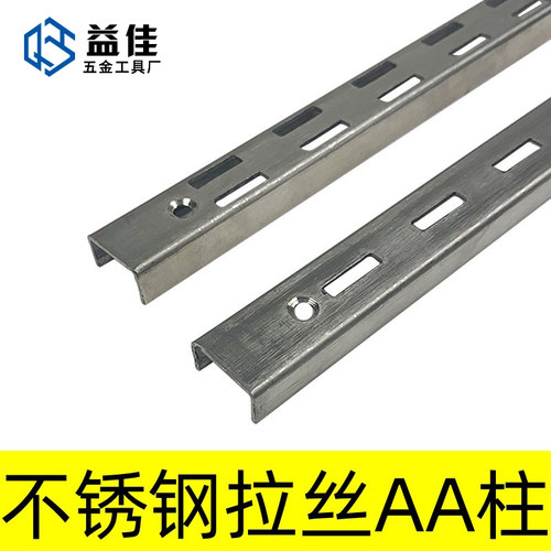 不锈钢AA柱服装店展示上墙槽条